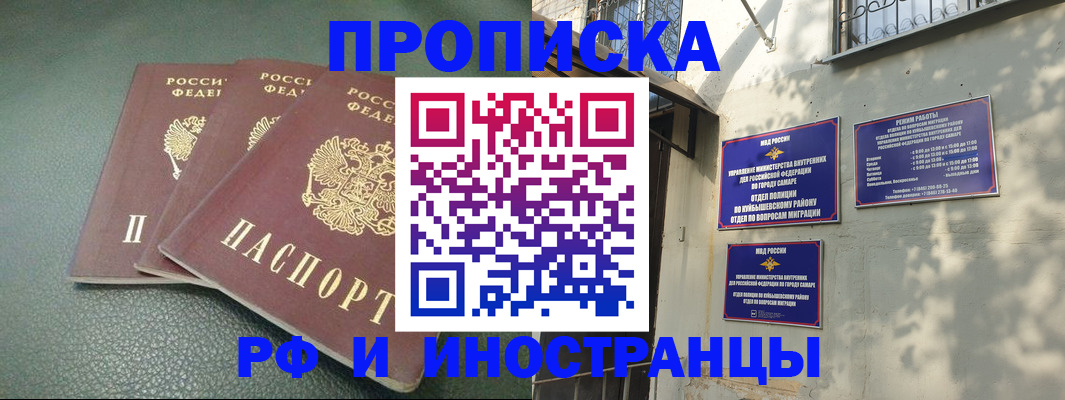 прописка в Закаменске